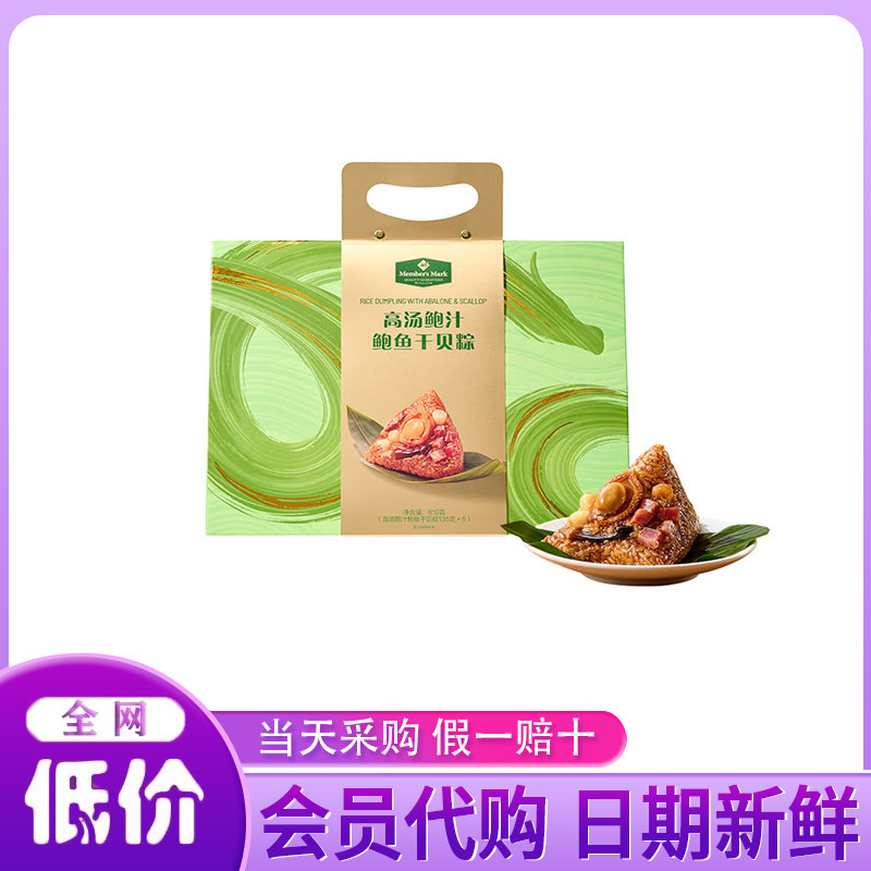 山姆代购MM高汤鲍汁鲍鱼干贝粽810g浙江粽子加热即食端午节日送礼