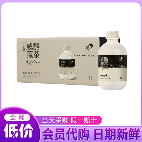 会员代购咸酪藏茶牛乳茶奶茶饮料350ml*12瓶真奶真茶0奶精茶