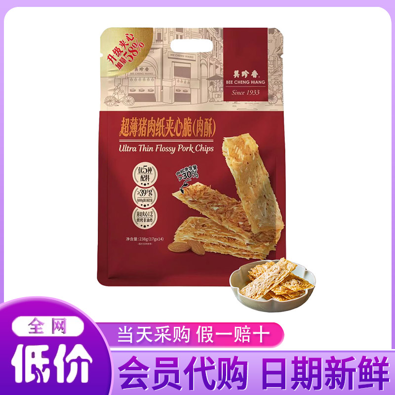山姆代购超薄猪肉纸夹心脆肉酥238g升级夹心加量版休闲零食