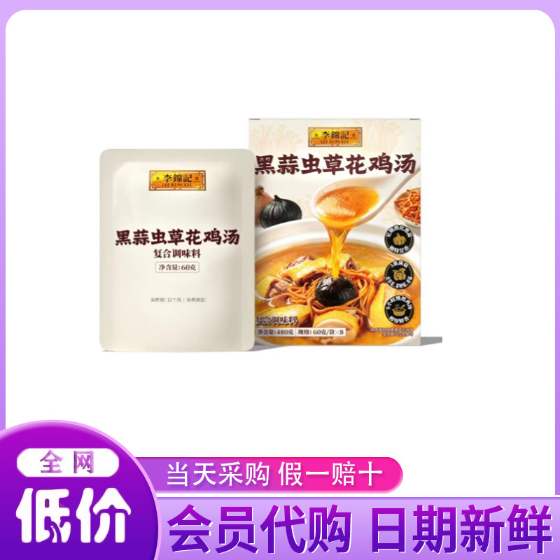 山姆代购黑蒜虫草花鸡汤复合调味料三层鲜香调汤面炖煲煮菜