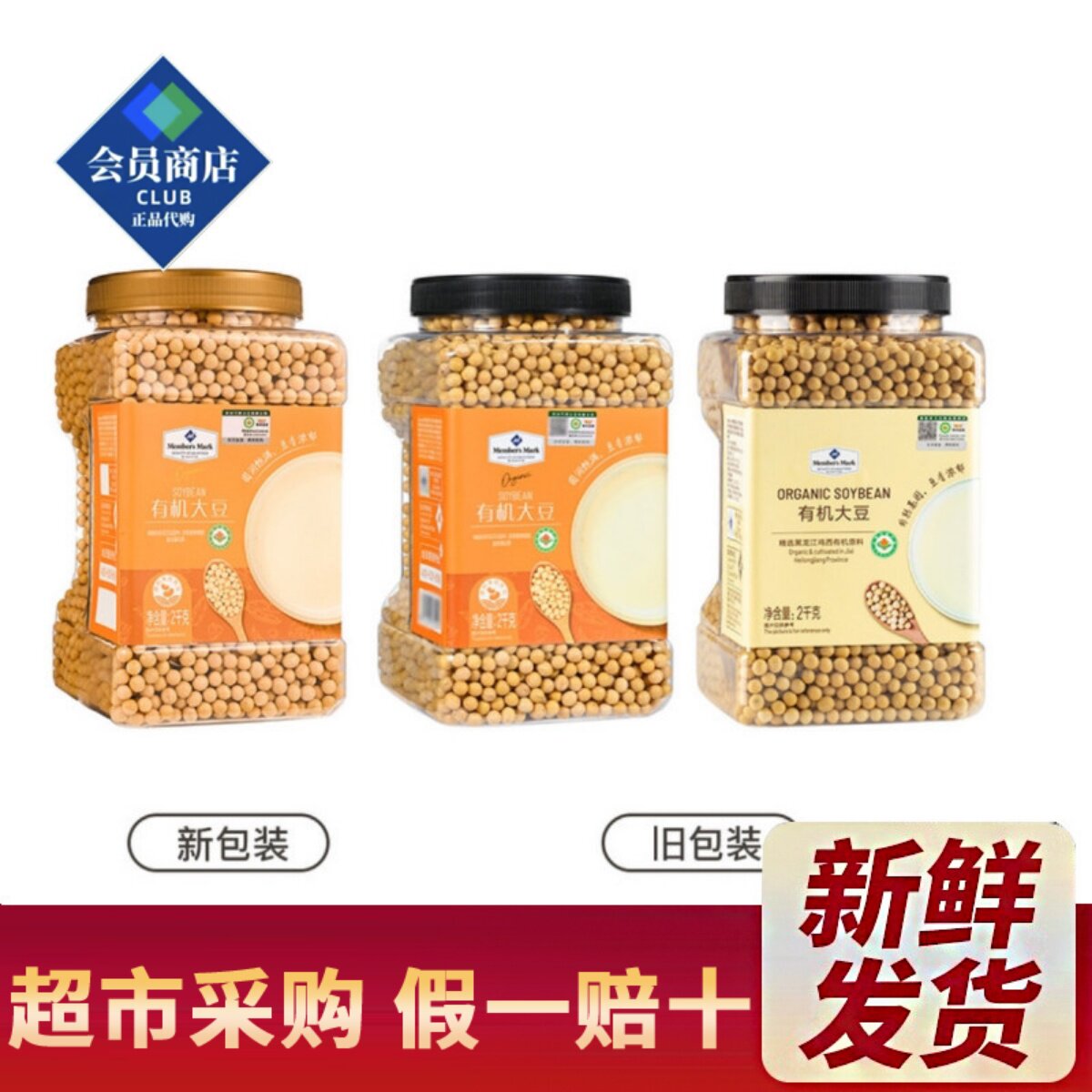 山姆会员超市代购有机大豆黄豆2kg无添加五谷杂粮东北特产