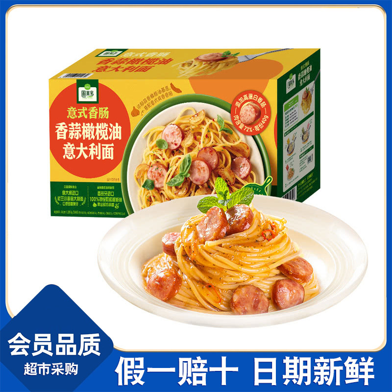 山姆代购 圃美多意式香肠香蒜橄榄油意大利面 速食面条方便