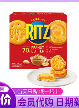 山姆会员超市代购Ritz香浓花生酱口味夹心可酥饼干咸甜交织感723g
