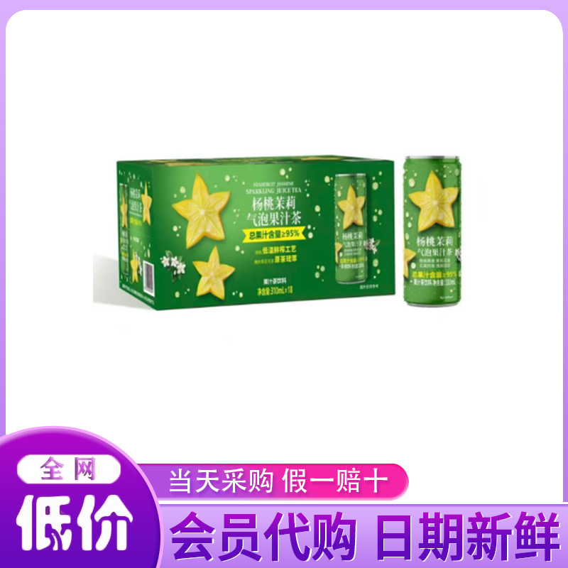 山姆超市代购杨桃茉莉气泡水果汁茶饮料310ml*18茉莉花茶精简配方