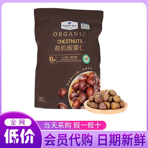 山姆会员店代购零食代购去壳即食型Member’s Mark有机板栗仁1kg