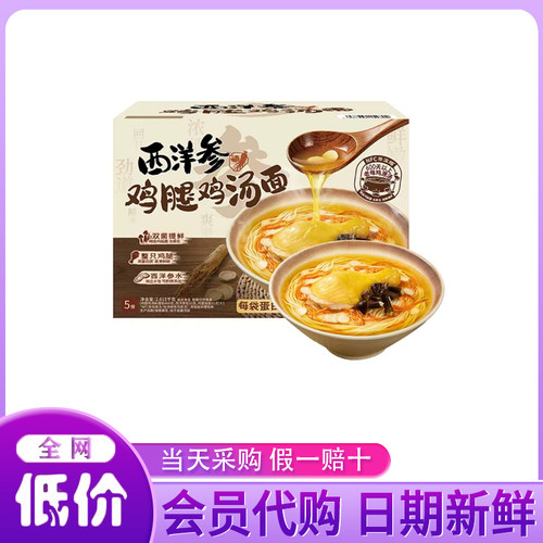 山姆代购西洋参鸡腿鸡汤面营养丰富高蛋白nfc鸡汤双菌提鲜超市