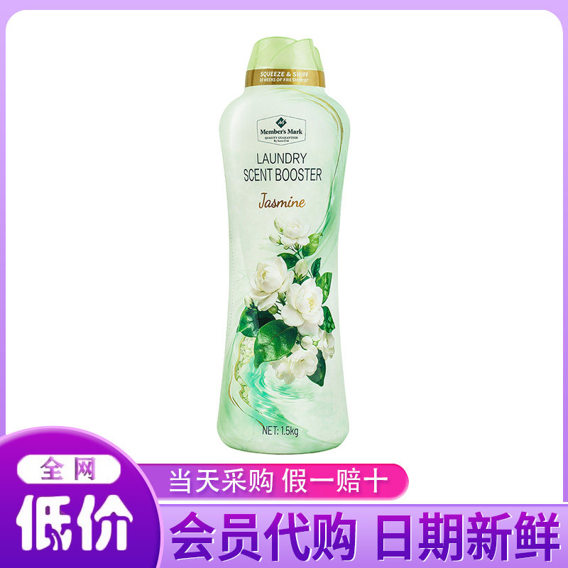 山姆代购MM衣物持久留香珠季节限定款横州茉莉花香1.5kg