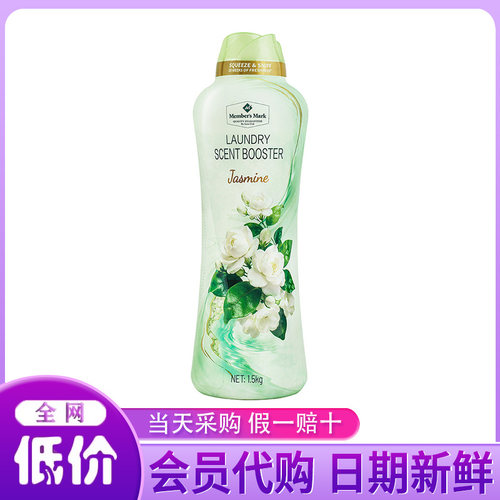 山姆代购MM衣物持久留香珠季节限定款横州茉莉花香1.5kg