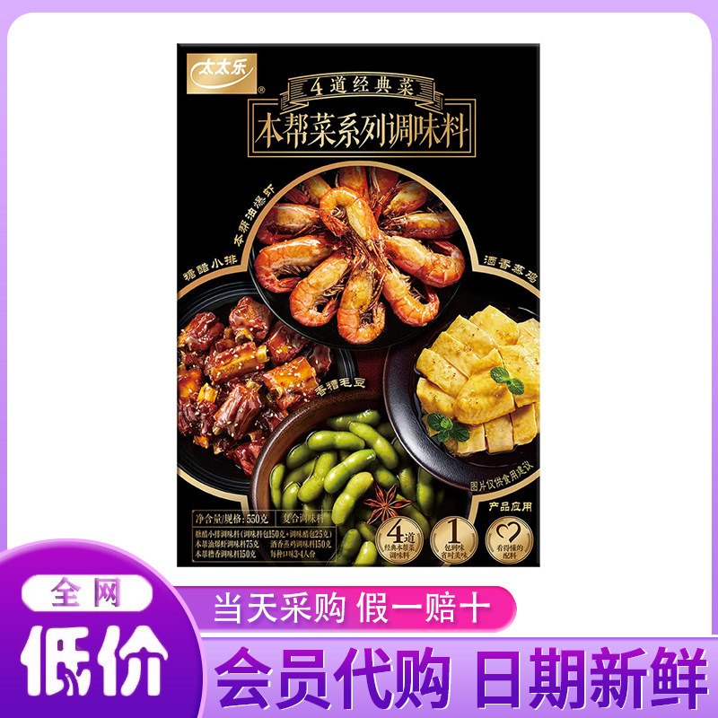 MM代购本帮菜系列调味料4道经典菜糖醋小排油爆虾家用调味
