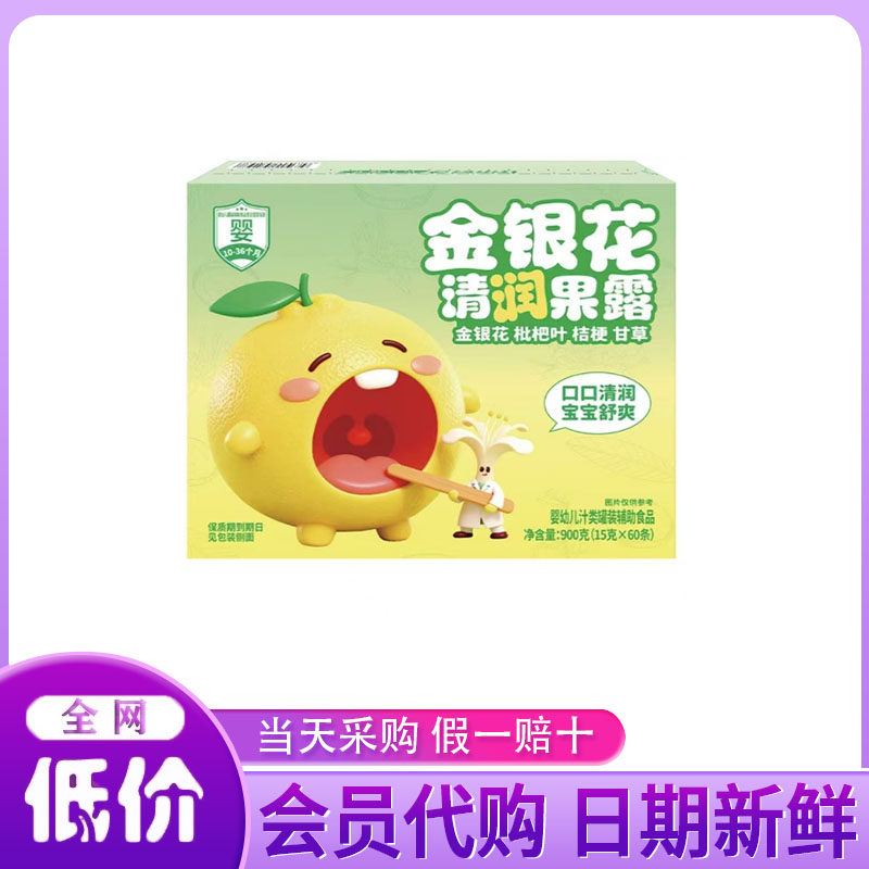 山姆代购江中食疗金银花清润果露900g婴幼儿宝宝清润舒爽果汁辅食