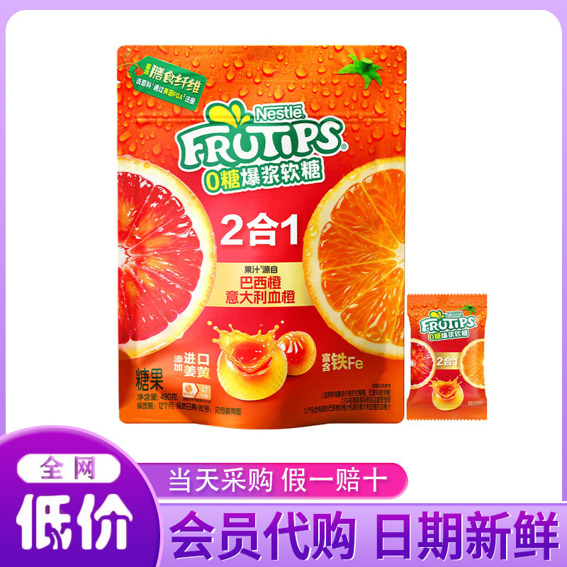 山姆代购趣满果 0糖爆浆软糖 双橙口味480g零食糖果会员店超市