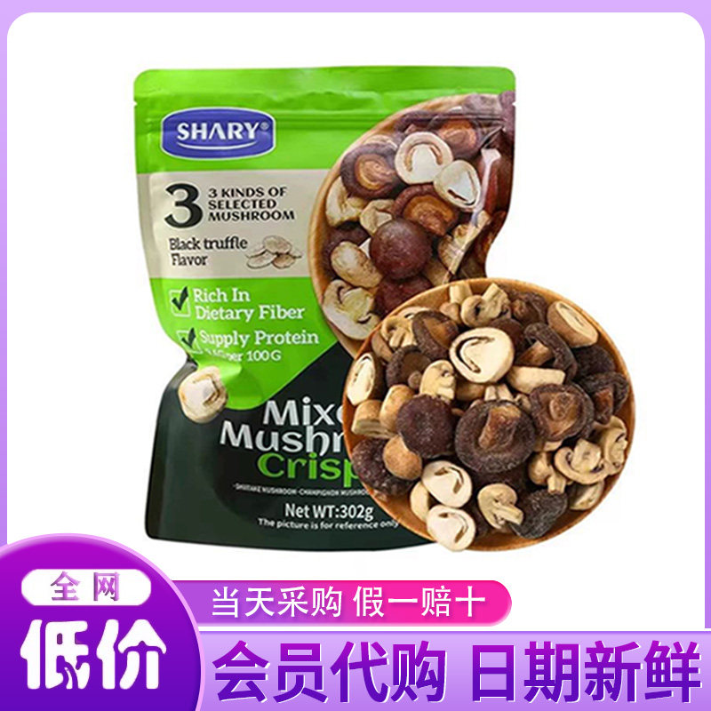 山姆SHARY组合菌菇脆302g下酒小零食香菇干高膳食纤维蛋白质代购