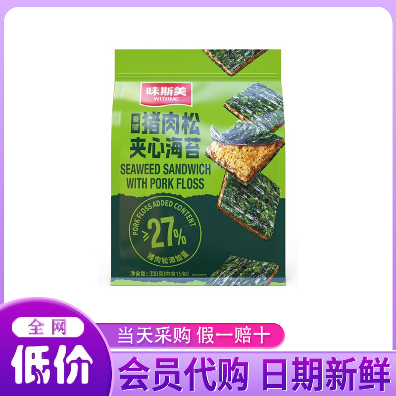 开市客代购香脆猪肉松夹心海苔独立包装即食休闲零食