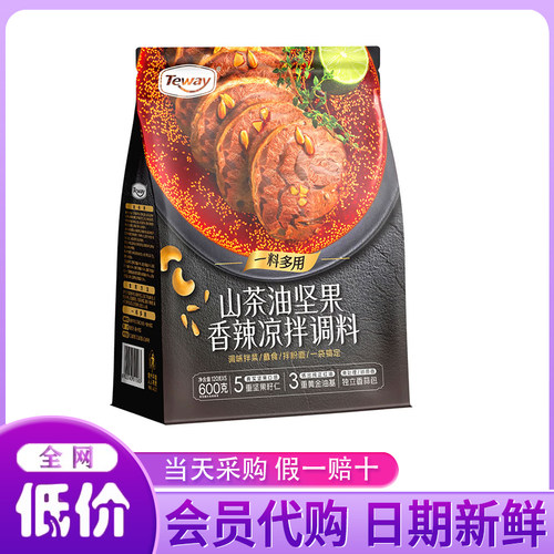 山姆代购Teway山茶油坚果香辣凉拌调料600g川味拌菜蘸料拌面拌粉