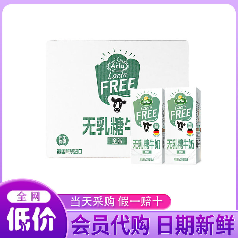 山姆代购Arla无乳糖全脂牛奶200mL德国进口0乳糖高钙营养早餐牛奶