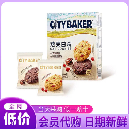 山姆代购CITY BAKER燕麦曲奇蔓越莓黑巧克力味下午茶小吃休闲零食