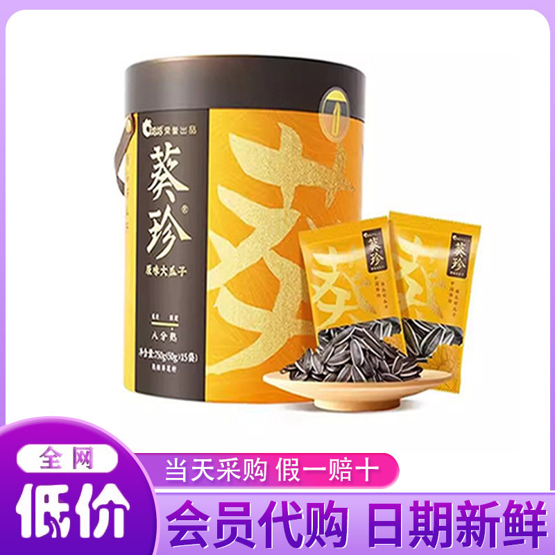山姆超市代购葵珍原味大瓜子葵花籽大颗粒坚果瓜子炒货零食