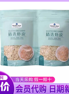 山姆代购精选虾皮小虾米海米补钙海虾炖煮熬汤烹饪蒸蛋提鲜调味品