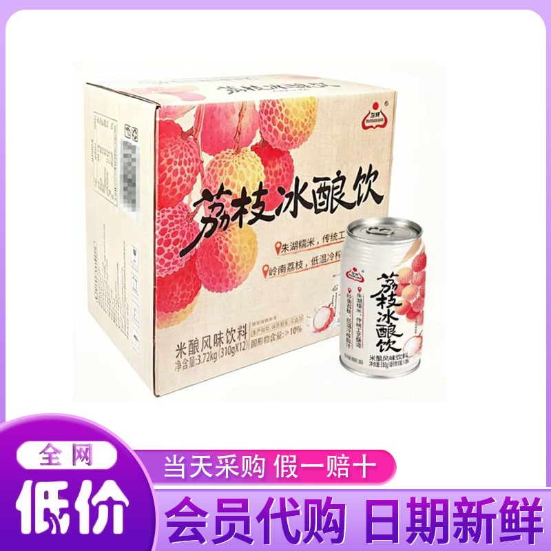 Costco开市客 生龙荔枝冰酿饮 310g*12瓶 酒酿甜米酒米酿风味饮料