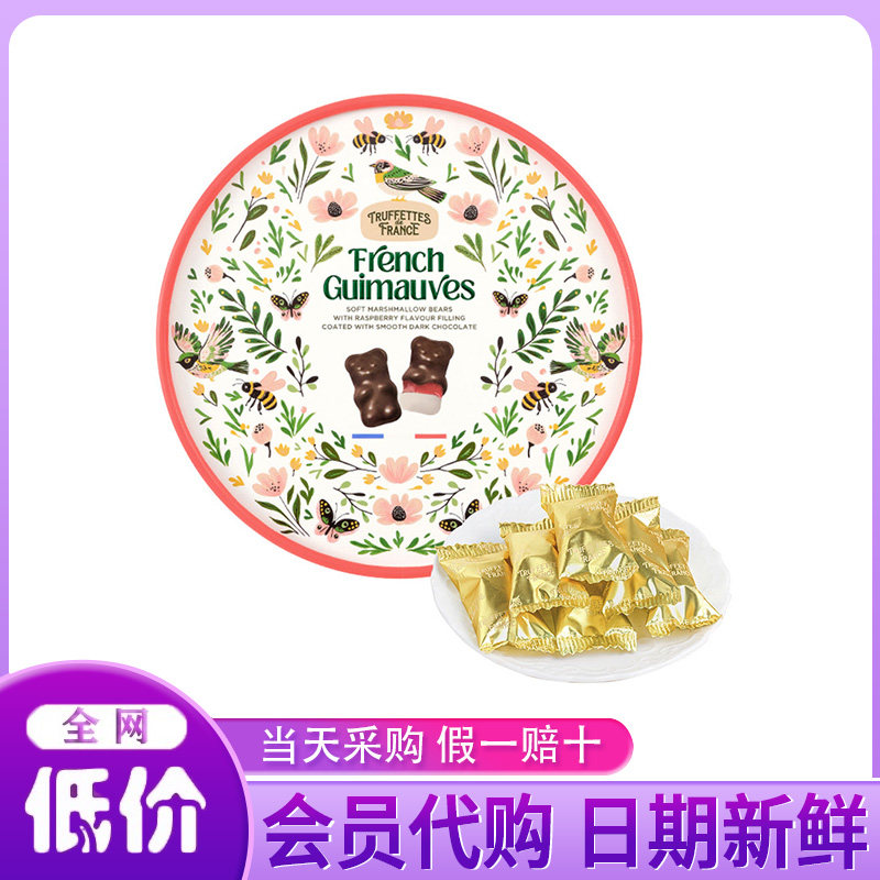 山姆代购法国进口小熊形黑巧克力树莓味棉花糖休闲零食