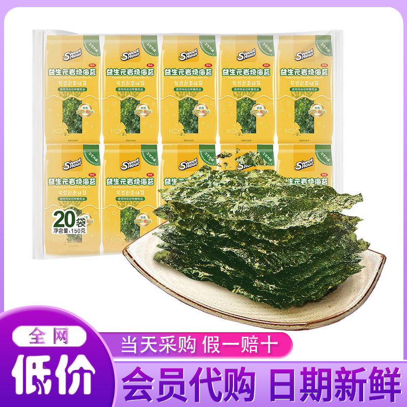 山姆代购喜之郎益生元岩烧海苔150g*20袋水嫩紫菜特级初榨橄榄油