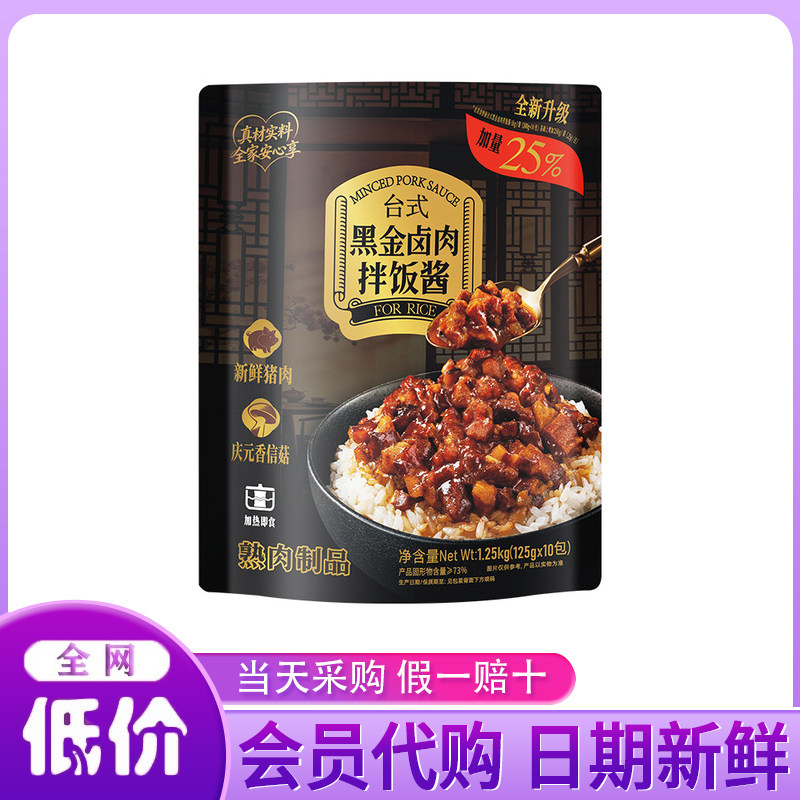 山姆代购美食妙厨台式黑金卤肉拌饭酱125g*10包拌面粉下饭拌饭酱