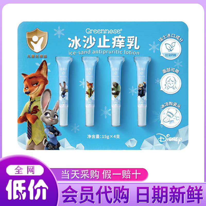 山姆代购冰沙止痒乳15g*4支装婴幼儿童舒缓止痒膏面部可用