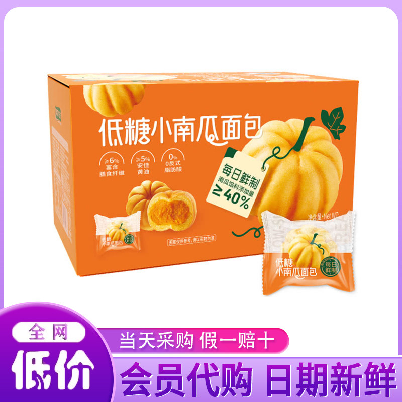 山姆超市代购低糖小南瓜面包添加南瓜馅0反式营养早餐包休闲糕点