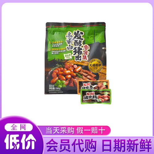 山姆代购高蛋白发酵猪肉零食集720g开袋即食无淀粉级猪肉肠条零食