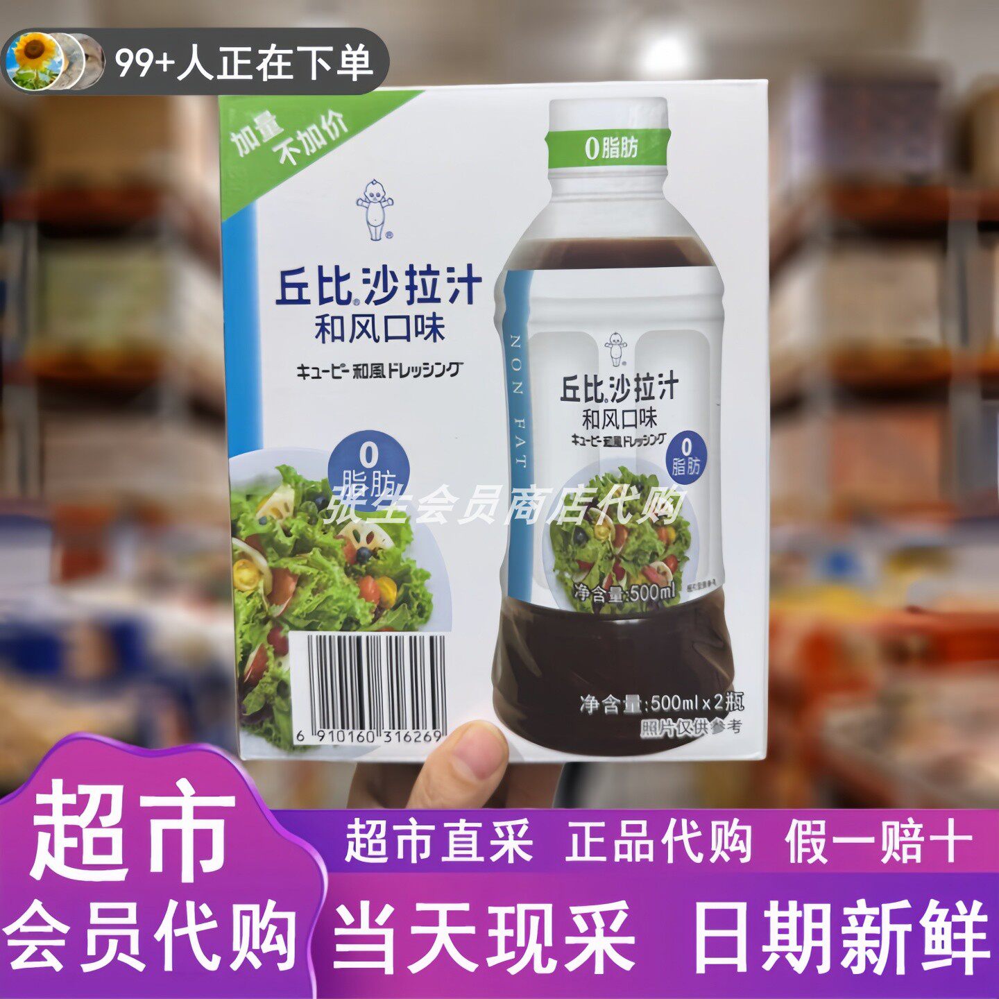 山姆超市代购沙拉汁和风口味500ml*2瓶0脂肪百搭沙拉酱调味料