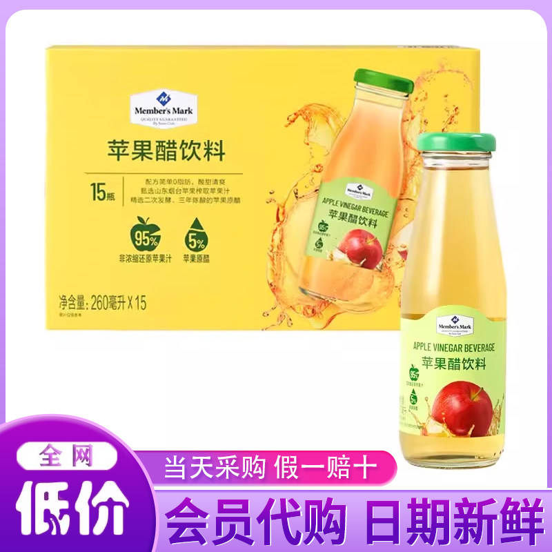 山姆会员超市代购苹果醋饮料非浓缩0脂肪还原苹果汁酸甜清爽