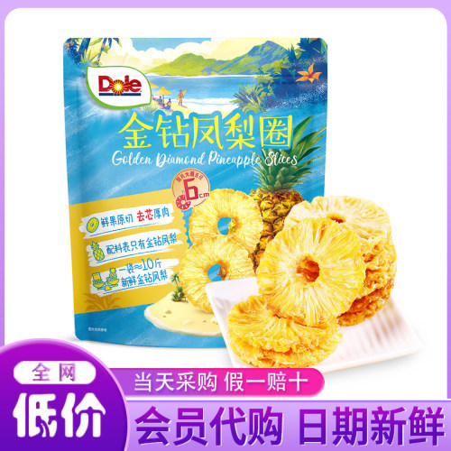 会员超市代购金钻凤梨圈225g正品零食水果干菠萝酸甜去芯