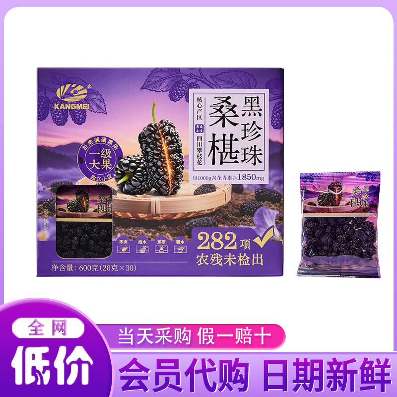 山姆超市黑珍珠桑椹600g开袋即食含花青素营养健康泡茶泡水喝