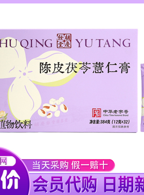 山姆代购陈皮茯苓薏仁膏384g中华老字号草本配方植物饮料
