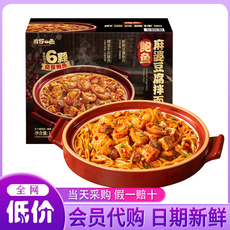山姆会员超市代购鲍鱼麻婆豆腐拌面1.408kg方便速食面美味汤泡面