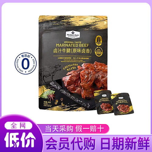 山姆会员超市代购原味卤香原切牛肉零食Member’s Mark卤汁牛腱