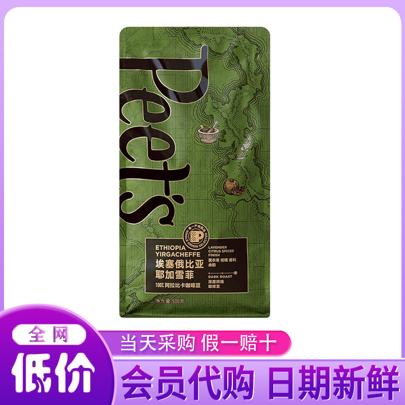 山姆会员超市代购Peet's埃塞俄比亚耶加雪菲咖啡豆500g阿拉比卡豆