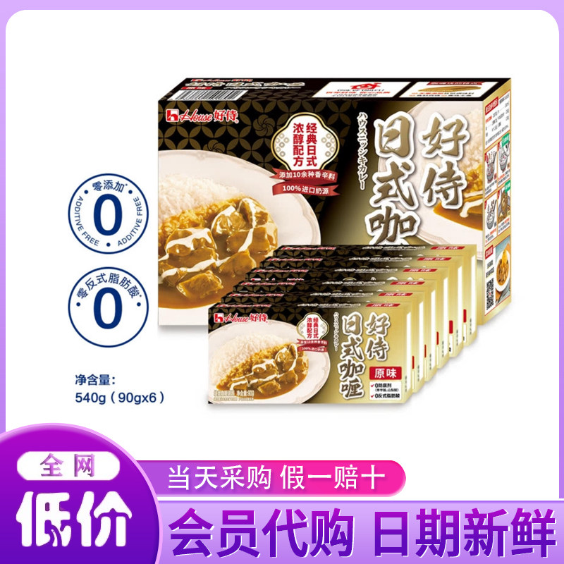山姆会员超市MM代购复合预制菜块状调味料包日式咖喱原味540g会员