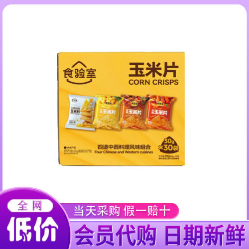 开市客代购 玉米片四道中西料理风味 营养健康美味独特零食