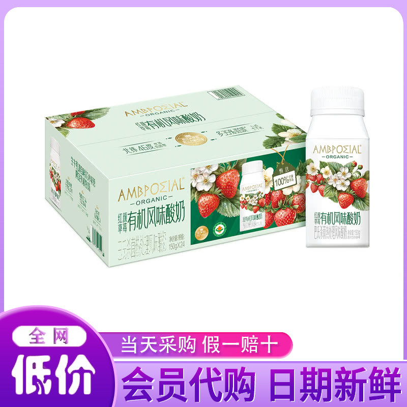 会员代购红颜草莓有机风味酸奶150g*24瓶营养早餐代饮品