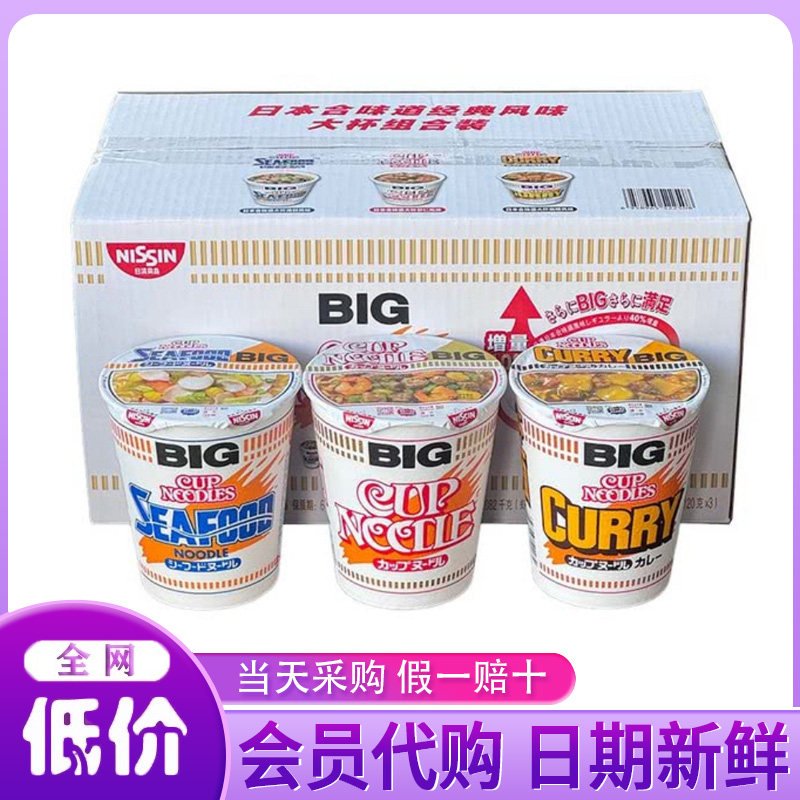 山姆超市代购经典口味大杯组合装1.082kg三种口味泡面速食日本