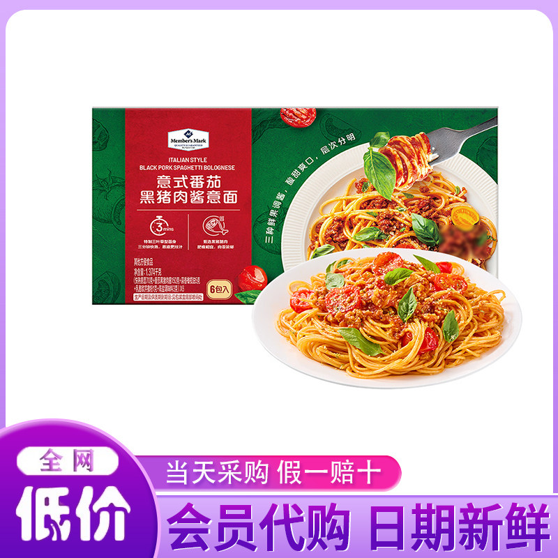 山姆代购MM意式番茄黑猪肉酱面1.374kg3分钟快熟意面方便速食面条