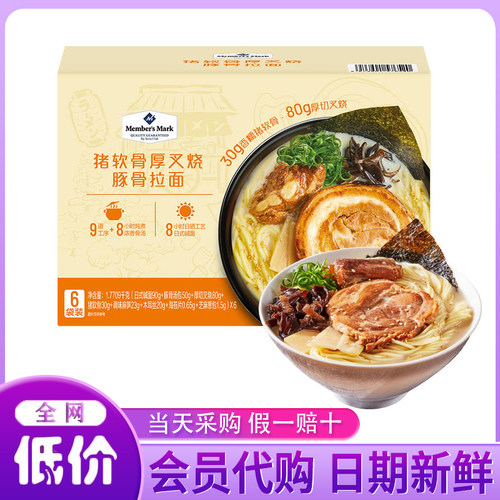 山姆超市代购Member'猪软骨厚叉烧豚骨拉面整箱6袋早餐夜宵速食