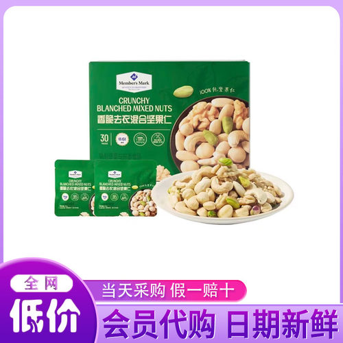 山姆代购MM香脆去衣混合坚果仁750g100%六种纯坚果仁低GI休闲零食