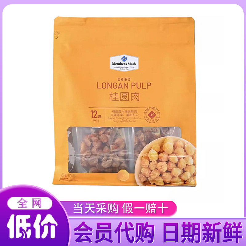 山姆会员超市代购龙眼干桂圆肉 600g 正品代购 肉质厚实清甜可口