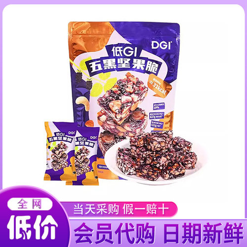山姆代购DGI低GI五黑坚果脆500g酥脆坚果脆高膳食纤维高蛋白零食