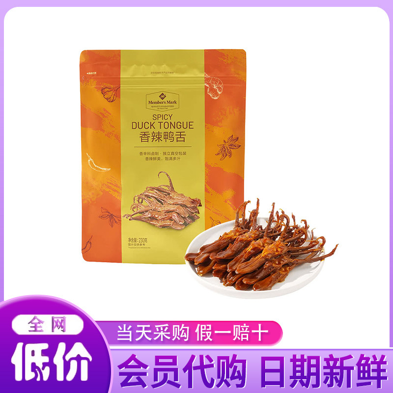 山姆代购MM香辣鸭舌卤味即食散装特色小吃网红休闲零食下酒菜230g