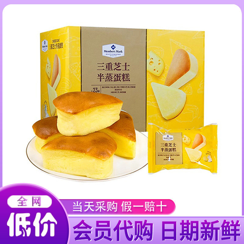 山姆会员超市代购蛋糕点心甜品Member’sMark三重芝士半蒸蛋糕1kg