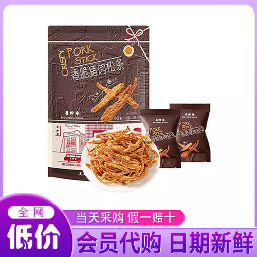 山姆超市代购香脆猪肉松条独立装即食健康休闲解馋小吃零食165g