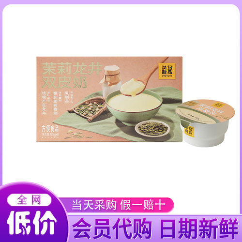 山姆代购满记甜品茉莉龙井双皮奶185g*8碗即食甜品方便食品速食粥